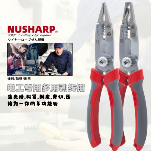 尖嘴多功能电工剥线钳
