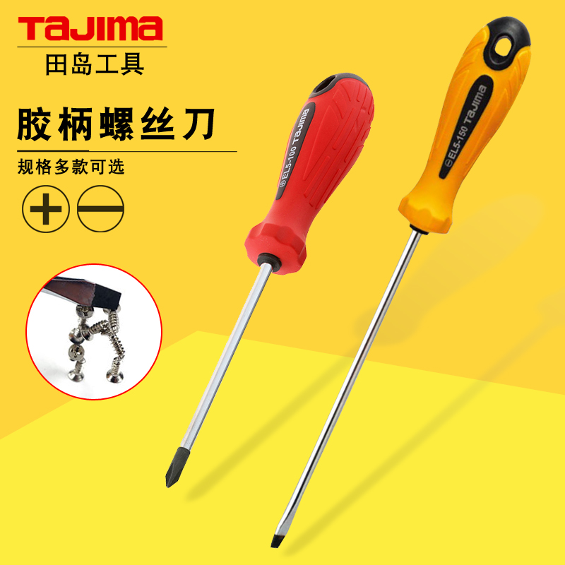 田岛tajima螺丝刀十字带磁性软胶柄螺丝批起子EL6-150 6 12寸一字