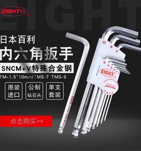 日本EIGHT百利加长公制内六角扳手套装 八牌单支六角匙6棱角组合装