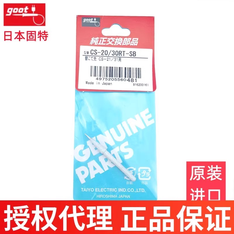 日本GOOT烙铁头烙铁头