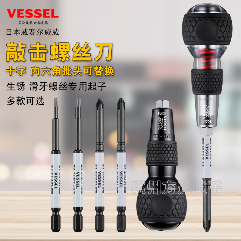 日本威威可敲击换头螺丝刀冲击起子十字内六角梅花电动批头230HW
