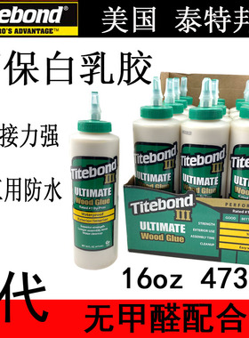 美国Titebond 泰特邦木工胶 3代16oz473ml粘接木材专用胶水白乳胶