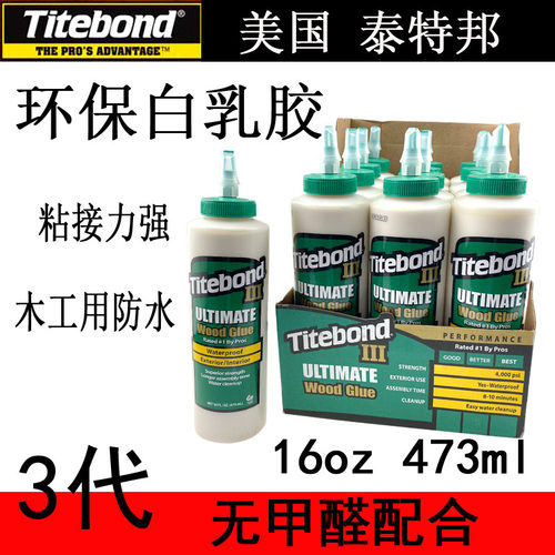 美国Titebond 泰特邦木工胶 3代16oz473ml粘接木材专用胶水白乳胶