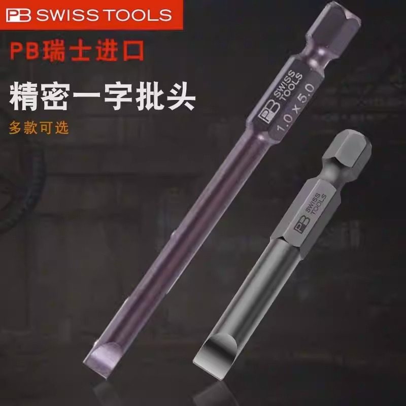 原装瑞士PB进口一字电动批头螺丝批电钻头加长电批风批冲击起子头