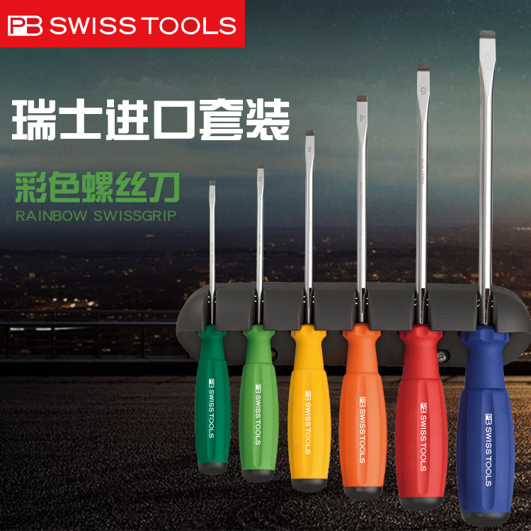 原装正品PB进口彩虹色螺丝批