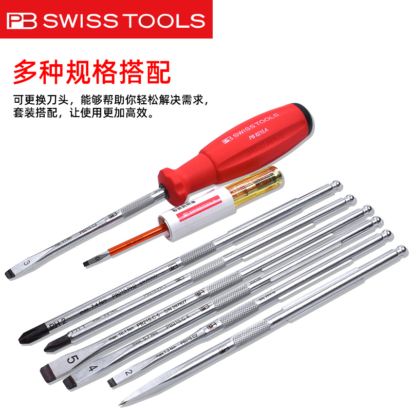 螺丝刀套装瑞士PB十字一字小精密螺丝批进口电脑笔记本维修螺丝刀