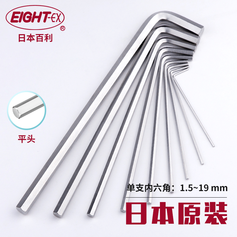 原装日本制造内六角扳手