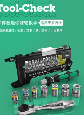 德国进口维拉Tool-checkPlus迷你小飞棘轮扳手套筒39件套装螺丝刀