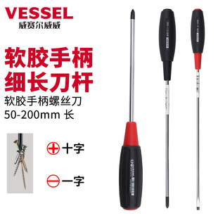 日本进口威威十字一字软胶手柄螺丝刀细长刀杆加磁螺丝批改锥起子