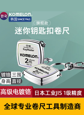 科美龙迷你小卷尺小型便携随身软尺高精度2米3米尺子家用圈尺盒尺