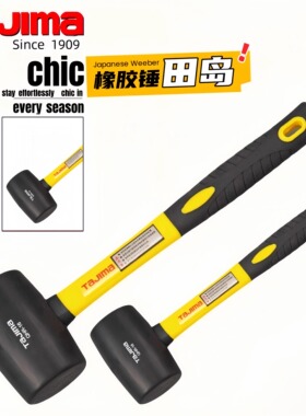 日本TAJIMA田岛QHR-16 24oz黑色弹力橡胶锤子木材金属瓷砖敲击用