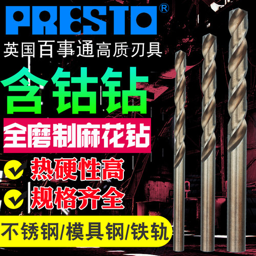 钢轨用含钴麻花钻Φ3.6/1.5/2.0/2.5/3.0/6.0mm英国百事通PRESTO