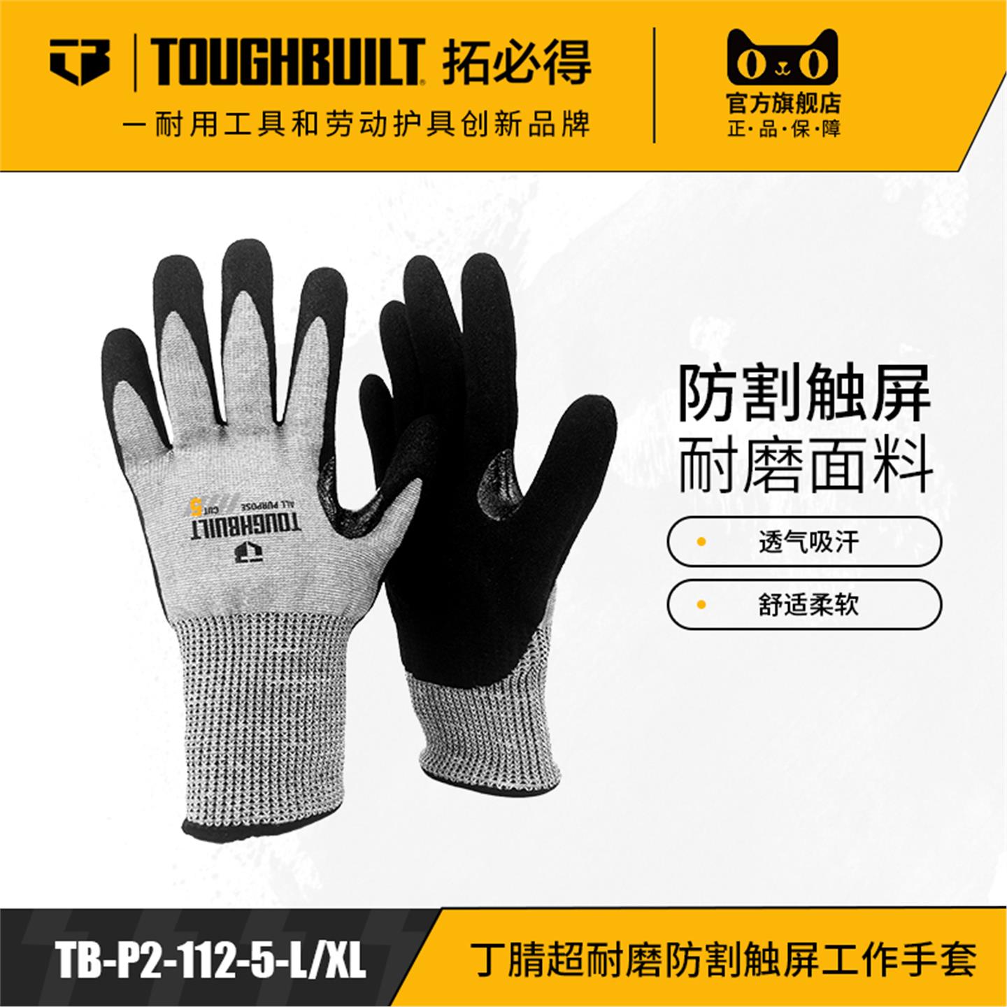 括必得放那个触屏工作手套