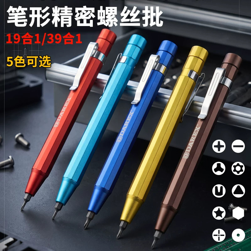 台湾DAREX笔形精密螺丝批多功能拆笔记本维修工具精密螺丝批套装