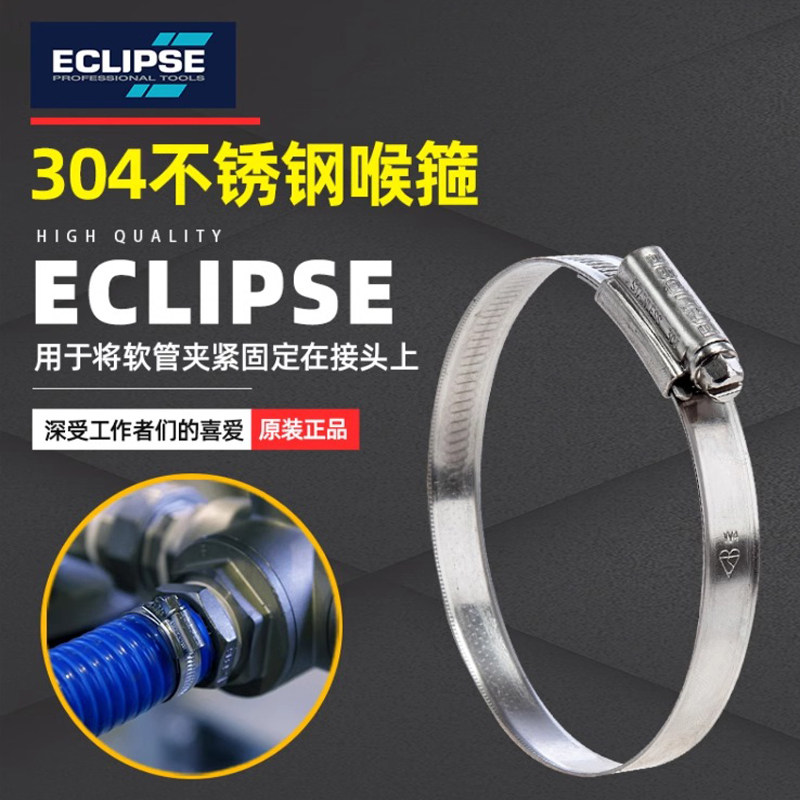英国进口ECLIPSE不锈钢喉箍 304卡箍管夹气管风管油管夹整盒11-90,五金/工具,管夹/管卡/管支架,淘宝优惠券,粉丝福利购,淘宝优惠卷
