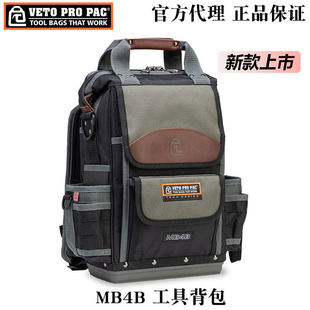 美国VETO PRO PAC工具背包MB4B新款工具收纳包大容量多功能电工包