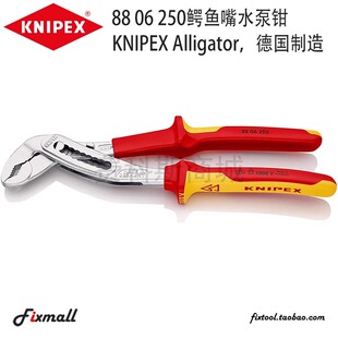 德国KNIPEX凯尼派克Alligator绝缘鳄鱼嘴水泵钳88 06 250/8806250