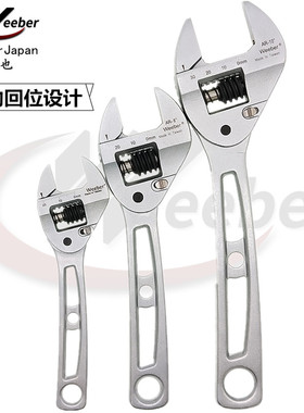 日本weeber威也AR-06 0810进口活动扳手自动回位短柄大开口活扳手