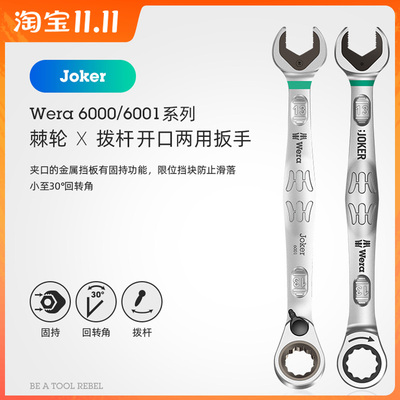 德国wera维拉60006001开口梅花快速棘轮两用拨杆换向汽修机修扳手
