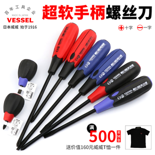 日本威威VESSEL700系软手柄螺丝刀工业级十字一字强磁超硬螺丝批