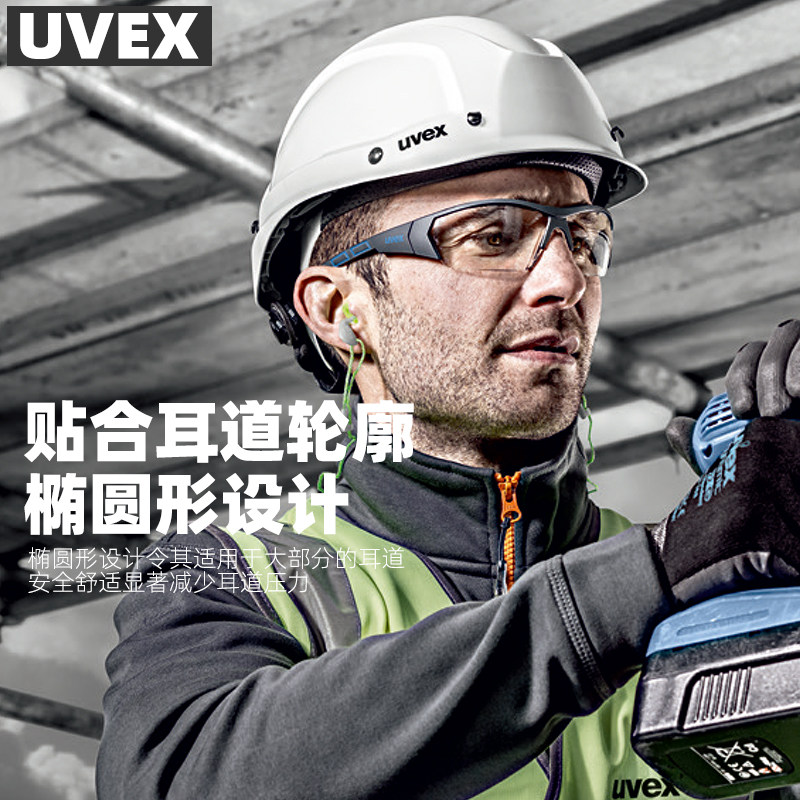 耳塞德国优维斯UVEX专业听力防护工业机械降噪隔音防噪音睡眠耳塞