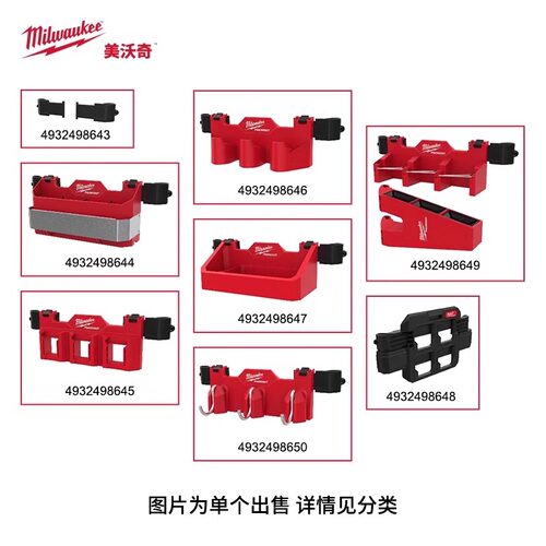 美沃奇工具箱收纳支架