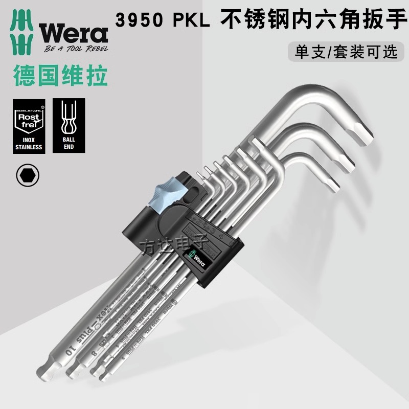 维拉进口不锈钢内六角扳手套装