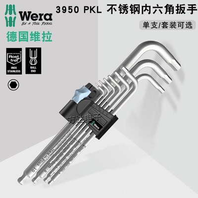 维拉进口不锈钢内六角扳手套装