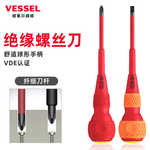 VESSEL威威进口绝缘螺丝刀VDE电工专用改锥十字一字起子日本工具