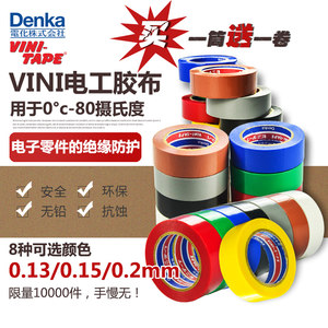 日本VINI进口电工胶带防水PVC电气绝缘胶布阻燃无铅耐磨胶布东洋