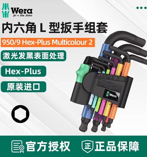 德国维拉标准长内六角扳手公制