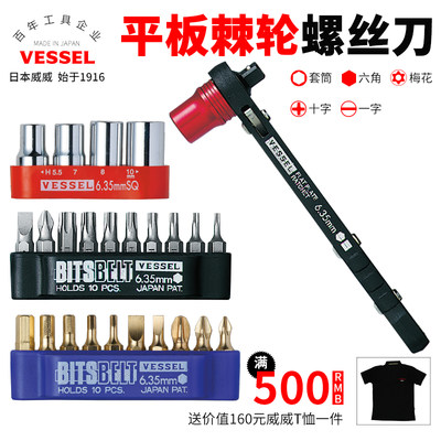 纯VESSEL威威棘轮十字螺丝刀套装TD-73MC/12MC内六角梅花扳手