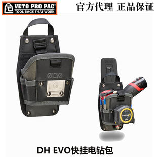 美国VETO PRO PAC便携电工包DH EVO系列快挂电钻包多功能工具腰包