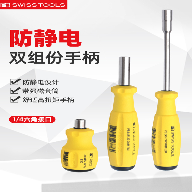 瑞士进口精工打造防静电手柄