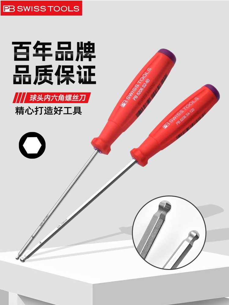 瑞士PB球头内六角螺丝刀直柄扳手带把双组份加长透明手柄8206.S