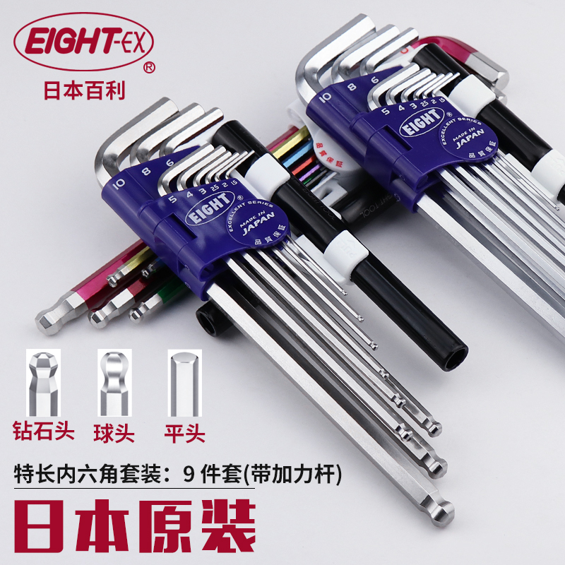 eight新品进口包邮内六角扳手