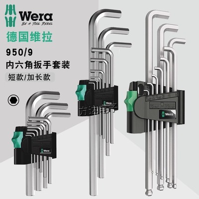 德国维拉特长球头加硬内六角扳手