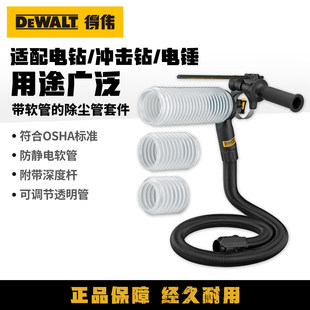 得伟集尘器附件电钻冲击钻电锤钻孔集灰装置吸尘器附件DWH200D