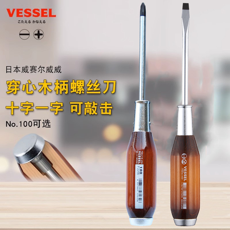 威威强磁穿心木柄螺丝刀可敲击的