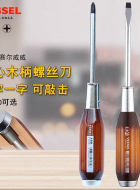 威威强磁穿心木柄螺丝刀可敲击的