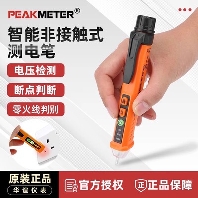 华谊智能非接触式测电笔电工专用