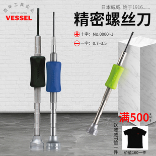 日本威威VESSEL精密螺丝刀三角十字批苹果手机维修Y型防滑螺丝批