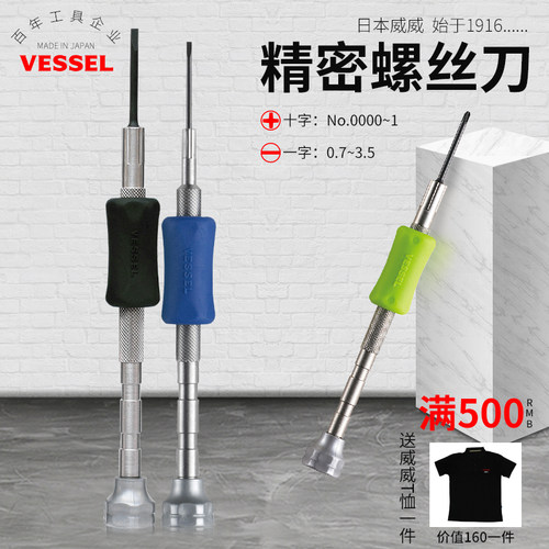 日本威威VESSEL精密螺丝刀三角十字批苹果手机维修Y型防滑螺丝批