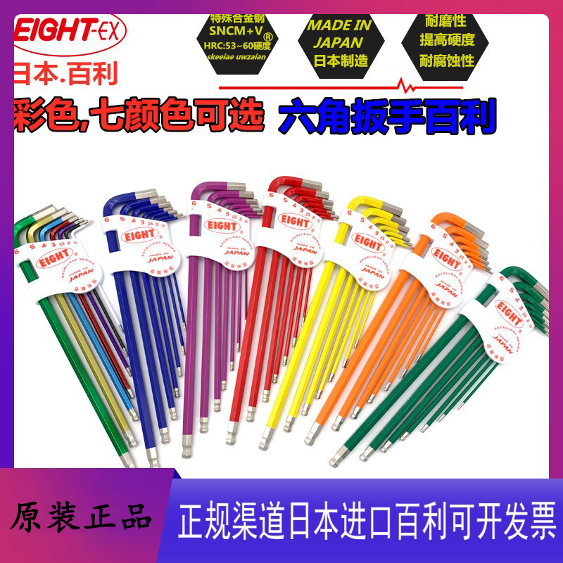 日本新款件套公制百利六角匙球头