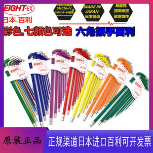 日本进口百利彩色内六角扳手套装内六方特长L型六棱6角加硬螺丝刀
