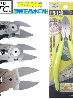 原装进口日本TTC水口钳PN-150 125进口塑料平面斜口剪钳 斜嘴钳