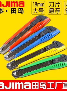 日本tajima田岛美工刀壁纸刀裁纸刀工业级LC500B美工刀具刀架正品