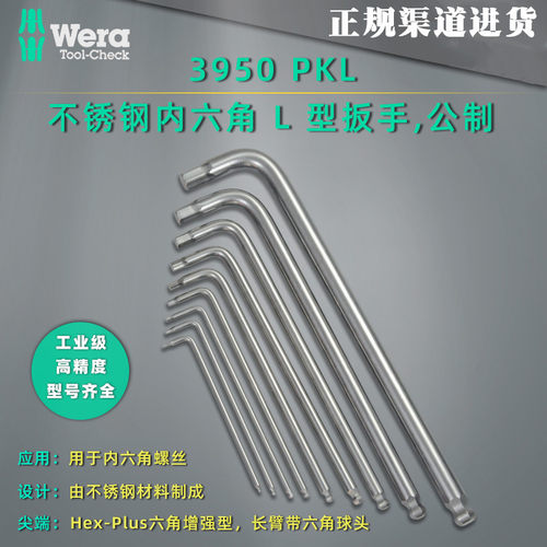 3950PKL单支不锈钢公制内六角
