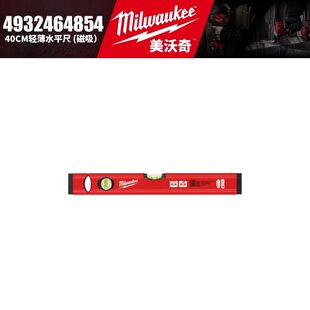 Milwaukee美沃奇20/40/60/80/100cm轻薄水平尺磁吸高精度铝合金