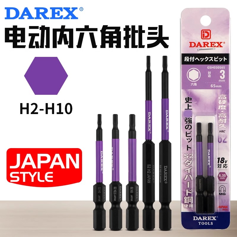 大力士电动内六角批头